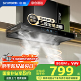 创维（Skyworth）【家电国家补贴20%】抽油烟机 家用欧式顶吸式三腔吸油烟机 智能体感烟机 高温自清洗Y015