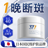 奈皙日本377烟酰胺美白祛斑霜淡化黑色素去雀斑老年黄褐斑面霜男女士