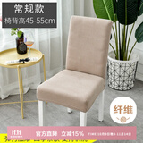 艾薇椅子套罩餐椅座套餐桌椅套万能凳子套罩靠背坐椅套常规1个装烟卡