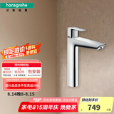 汉斯格雅（Hansgrohe）单把手智能节水陶瓷阀芯冷热水台盆龙头
