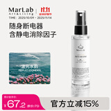 MarLab防静电喷雾衣物去异味清新持久除皱除味留香 香氛护衣柔顺剂60ml