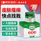 云南本草湿毒清百草痒膏止皮肤瘙痒屁股痒大腿内侧阴囊潮湿痒抑菌膏20g