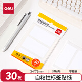 得力（deli）自粘性标贴34*73mm10张/包BT503白色