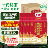 十月稻田 寒地之最 东北长粒香大米 8斤*4/箱装 品质甄选