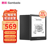 SAMBADA电纸书6英寸电子书阅读器墨水屏平板电脑 四核CPU 32GB大内存微信读书漫画便携阅读本配保护套