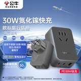 公牛（BULL）欧标30W快充旅行插座/电源转换器/转换插头 2C1A 适合德国西班牙法国韩国荷兰等 GN-912GU30无开关