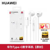 华为原装Type-C耳机有线mate70pro mate60 40 pro p60p50p40p30nova 12 13 14荣耀80 90 100适用苹果15 【Type-C数字音频耳机】CM33白
