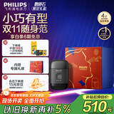 飞利浦（PHILIPS）电动剃须刀鹅卵石便携式刮胡刀限定装 0.0微米净剃黄金比例 极境黑 出行必备 国家补贴