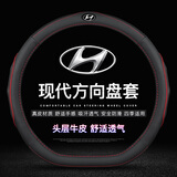 JZCP现代ix35方向盘套真皮伊兰特胜达索纳塔库斯途菲斯塔ELEXIO途胜 D型 带现代车标