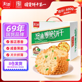 嘉士利饼干零食营养早餐饼干葱油薄脆饼干680g /盒办公室零食礼盒送礼