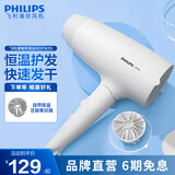 飞利浦（PHILIPS）吹风机家用2100W大功率电吹风2000万负离子吹风筒 恒温速干可折叠 生日礼物送女友 BHD378/05 小花筒-白色