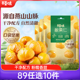 百草味熟制板栗仁50gx4包 坚果炒货板栗子仁即食甘栗仁休闲零食