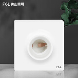 FSL佛山照明 灯头E27螺口灯座灯头底座灯口 250V E27方型螺口灯座