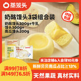 蒸笼头奶酪馒头组合(南瓜+原制+牛乳) 营养早餐半成品速食共800g16个