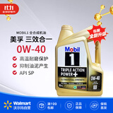 美孚（Mobil）原装海外进口 汽机油 全合成机油 金装1号0W-40 4L 新加坡版