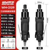 威马牌气动工具系列（WYMA）气动风批螺丝刀工具木工起子工业级大扭力气批 3109工业级高强度加强款/扭力125