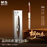 晨光（M&G）文具 瑞宝胡桃木K35按动中性笔学生0.5黑色签字笔商务子弹头水笔高颜值办公用品 单支米白