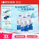 博士伦隐形眼镜液护理液美瞳清透润明355mlx3除蛋白清洗液