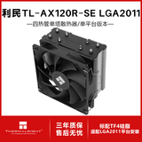 利民（thermalright）Assassin X 120 Refined SE 风冷散热器 AGHP逆重力四热管支持 12CM风扇 AX120R SE AX120R SE【 LGA2011专用版本
