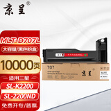 京呈MLT-D707L粉盒 适用三星K2200打印机墨盒K2200nd复印机粉盒D707S硒鼓/墨粉/碳粉 黑色大容量