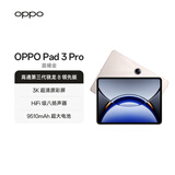 OPPO Pad 3 Pro 12.1英寸平板电脑 国家补贴 办公游戏学习平板 8GB+256GB 晨曦金 一加平板 