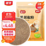 银京黑胡椒粉40g 袋装富昌调料粉煲汤鸡胸肉牛排烤肉意面调味料调味品