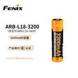 FENIX菲尼克斯18650锂电池 3C认证锂电池 CCC认证 ARB-L18-3200
