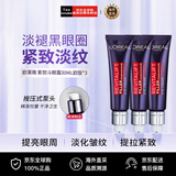 欧莱雅（LOREAL）复颜紫熨斗玻尿酸全脸眼霜眼部精华30ml*3欧版中秋礼品