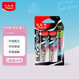 马培德（Maped）HB自动铅笔芯0.5mm 活动铅笔替换笔芯 按动笔芯自动铅芯 不易断防断替芯 559610CH【24根/盒】