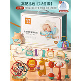 益米新生儿见面礼盒玩具婴儿满月生日礼物用品0-6月男女宝宝牙胶摇铃 【臻选礼盒18件套】牙胶摇铃+感官套装