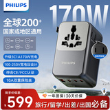 飞利浦（PHILIPS）出国转换插头170W快充含USB接口国际旅行插座转换器/英标欧标美标澳标日本韩国新加坡含两口插头