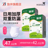 旅伴成人拉拉裤老年人尿不湿内裤式纸尿裤孕产妇护理 【加厚款L码】36片