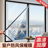 比易冬季窗户密封保温膜保暖透明窗帘防风帘冬天双层防寒漏风挡风神器 拉链款高透明膜【定制任意尺寸】  定制尺寸请联系客服