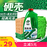 龟牌（Turtle Wax）硬壳高泡沫洗车液套装(TC-75)1.25L汽车水蜡强力去污高泡沫清洗剂