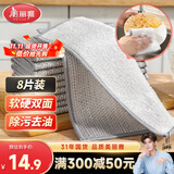 美丽雅钢丝竹纤维去油抹布23*18cm8片替代钢丝球刷锅洗碗神器不掉丝去污