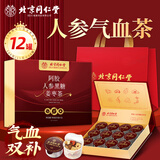 同仁堂黑糖红糖姜茶大姨妈人参桂圆红枣枸杞阿胶茶补气血茶送礼礼盒180g
