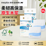 妮飘（Nepia）抽纸保湿原生木浆绵柔小包纸巾可冲水手帕纸便捷纸巾90抽*5包*2组
