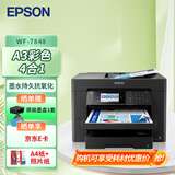 爱普生（EPSON）WF-7848 A4/A3+ 无线彩色喷墨多功能一体机 打印/复印/扫描/传真自动双面打印 家用