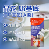 晶花奶基底浓奶植脂乳液态体奶精咖啡奶茶饮品店原料1L装 奶基底1L*1盒