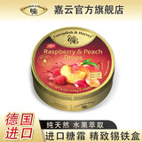 嘉云德国嘉云进口婚庆喜糖零食礼物复古铁盒伴手礼  节日礼物 蜜桃树莓味175g