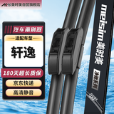 美时美（meisim）适用尼桑轩逸雨刮器原装原厂汽车无骨胶条12至18款用品前雨刷