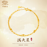 中国珠宝（Sino gem）七夕情人节礼物送女友黄金手链女足金满天星光珠双层金手链转运珠
