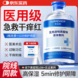 华美科医用湿敷水修复皮肤屏障受损修护爽肤补水保湿收缩毛孔精华液1瓶