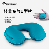 SEA TO SUMMIT充气U型枕脖枕户外旅行高铁飞机枕头护颈椎枕便携式出差护脖枕 轻量U型枕（湖蓝色）