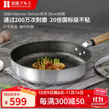 HOKURIKUALUMI日本制造原装进口北陆不粘锅麦饭石煎锅平底锅煎饼煎蛋早餐无油烟