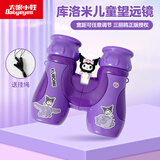 大眼小娃三丽鸥酷洛米望远镜儿童玩具高倍高清双筒男女孩早教新年礼物