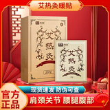 HONGMI艾热灸顺芝正品堂艾热灸发热贴暖贴颈椎肩颈热敷艾草贴 三盒/60贴【买2贈1】