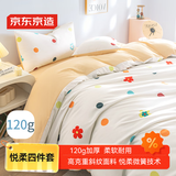 京东京造悦柔四件套 120g加厚耐用A类床单被套床上四件套 1.5米花花乐园