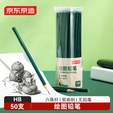 京东京造HB绿杆绘图铅笔50支装 经典六角原木木杆铅笔 儿童学生考试美术绘画素描写字练字开学文具