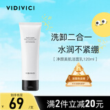 VIDIVICI女神洗面奶氨基酸洁面乳蚕丝泡沫温和洁面120ml女生生日礼物